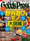 GoodsPress 2011年11月号