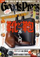 GoodsPress 2012年4月号