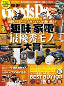 GoodsPress 2024年8・9月合併号
