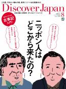 Discover Japan　Vol.23