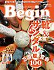 Begin 2025年7月号