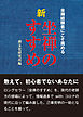 新　坐禅のすすめ