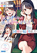両親が離婚したら、女社長になった幼馴染お姉ちゃんとの同棲が始まりました