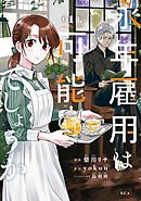 永年雇用は可能でしょうか（１）