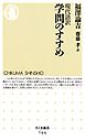現代語訳　学問のすすめ