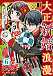 大正新婚浪漫～軍人さまは初心な妻を執着純愛で染め上げたい～【分冊版】6話