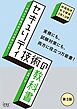 セキュリティ技術の教科書　第3版