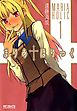 まりあ†ほりっく　1