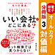 「いい会社」はどこにある？［③対価編］―――電子書籍限定オールカラー【分冊版】