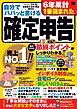 自分でパパッと書ける確定申告 令和6年3月15日締切分