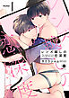 レンズ越しの恋深度　（1）