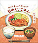 めくって楽しい！ おいしい！ 日めくりごはん