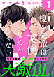 榎本先輩は天使なんかじゃない(1)