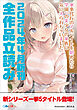 ＧＡ文庫＆ＧＡノベル２０２４年４月の新刊　全作品立読み（合本版）