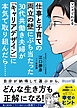 マンガでわかる 仕事と子育ての両立の壁にぶち当たった30代共働き夫婦が「キャリアデザイン」に本気で取り組んだら……