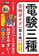 電気教科書 電験三種合格ガイド 第4版