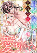 野獣で冷徹な旦那様は、悪役令嬢と呼ばれる妻が愛おしくて仕方ない14