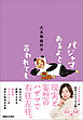 パジャマあるよと言われても