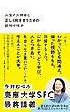 人生の大問題と正しく向き合うための認知心理学