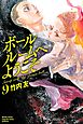ボールルームへようこそ（９）