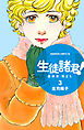 生徒諸君！　最終章・旅立ち（３）