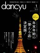 dancyu 2013年1月号
