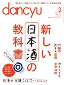 dancyu 2013年3月号