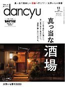 dancyu 2020年11月号
