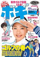 ゴルフダイジェストコミック　ボギー  2014年2月号