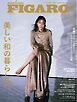 フィガロジャポン 2025年7月号