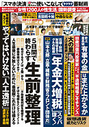 週刊ポスト 2025年 4月11日号