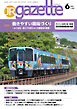 JRガゼット_2025年6月号