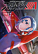 宇宙戦艦ヤマトNEXT スターブレイザーズΛ　（１）