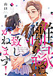離縁は致しかねます!【単行本版】 5巻