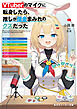 VTuberのマイクに転身したら、推しが借金まみれのクズだった