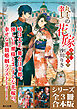 「贄の花嫁　優しい契約結婚」シリーズ全3冊合本版　『贄の花嫁　優しい契約結婚』～『贄の花嫁　黒い夢と願いの子』