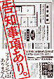 告知事項あり。