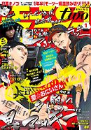 月刊モーニング・ツー 2019年1月号 [2018年11月22日発売]