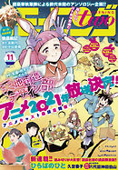 月刊モーニング・ツー 2020年11月号 [2020年9月23日発売]