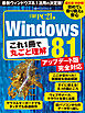 これ１冊で丸ごと理解　Windows8.1