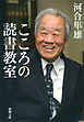 こころの読書教室