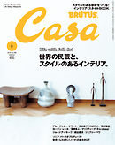 Casa BRUTUS(カーサ ブルータス) 2015年 3月号 [世界の民芸と、スタイルのあるインテリア]