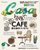 Casa BRUTUS(カーサ ブルータス) 2015年 4月号 [居心地のいいカフェ]