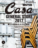 Casa BRUTUS(カーサ ブルータス) 2017年 3月号 [美しい日用品ネットストア開店！]