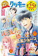 クッキー 2025年7月号 電子版