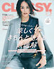 CLASSY.（クラッシィ） 2025年 7月号