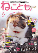 ねこともvol.73
