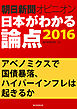 アベノミクスで国債暴落、ハイパーインフレは起きるか（朝日新聞オピニオン　日本がわかる論点2016）