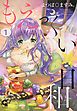 もえっくい☆日和 1