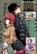 月刊ビッグガンガン 2025 Vol.02
